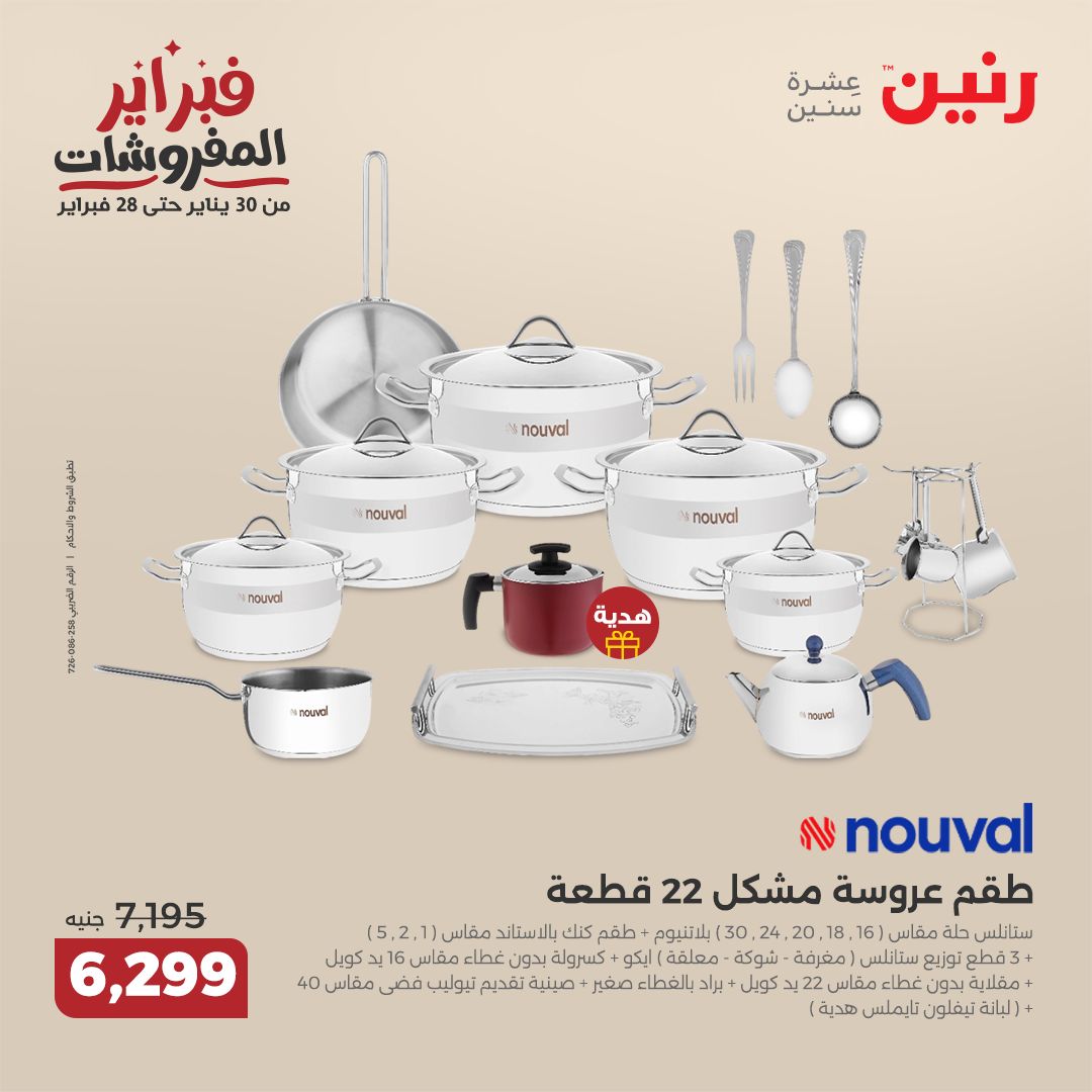 raneen offers from 20feb to 22feb 2025 عروض رنين من 20 فبراير حتى 22 فبراير 2025 صفحة رقم 90